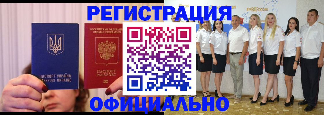 прописка в Зверево