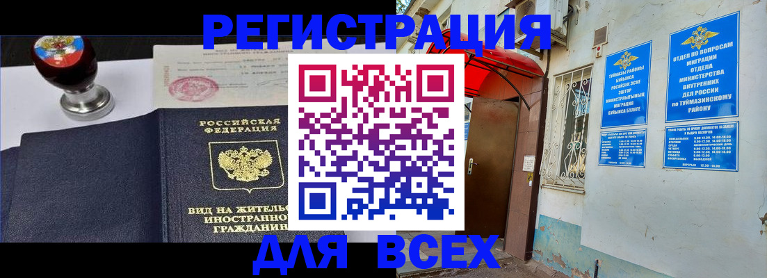 временная регистрация для школы в Зверево
